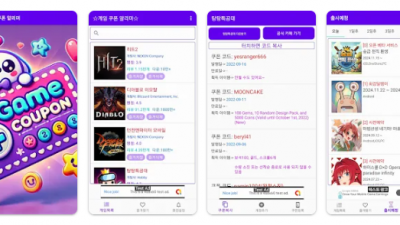 게임 쿠폰 어플 - 최신 게임 쿠폰 (겜북 게임 쿠폰 알리미)